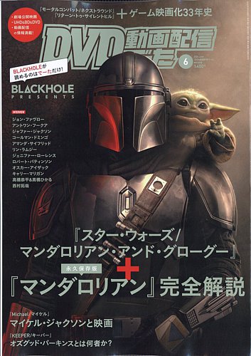 DVD＆動画配信でーたの最新号【2026年6月号 (発売日2026年05月20日