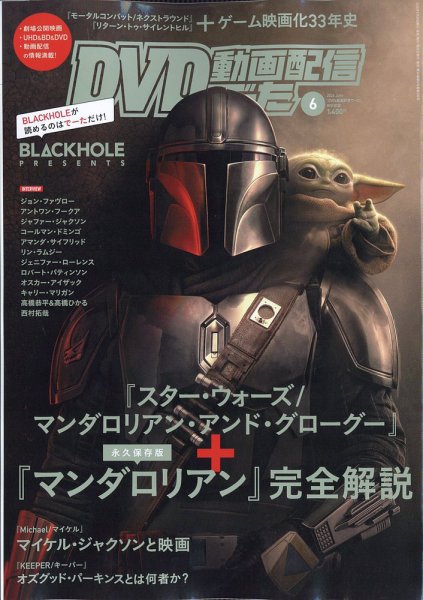 DVD＆動画配信でーた 2026年6月号 (発売日2026年05月20日) 表紙