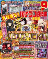 パチンコ必勝本プラスの最新号【2026年7月号 (発売日2026年05月20日