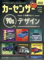 カーセンサー東日本版の最新号【2026年7月号 (発売日2026年05月20日