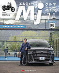 月刊　Mjマガジン 2026年7月号の表紙