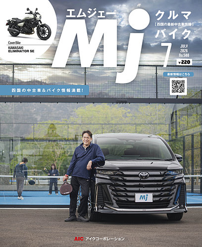 月刊 Mjマガジンの最新号【2026年7月号 (発売日2026年05月20日