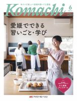 愛媛こまち 2026年5月号 (発売日2026年05月20日) 表紙