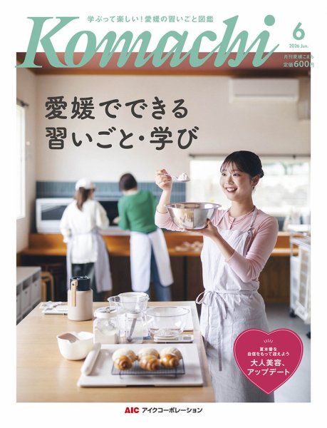 愛媛こまち｜定期購読10%OFF - 雑誌のFujisan