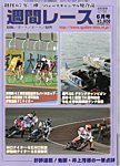 週間レース 6月号の表紙
