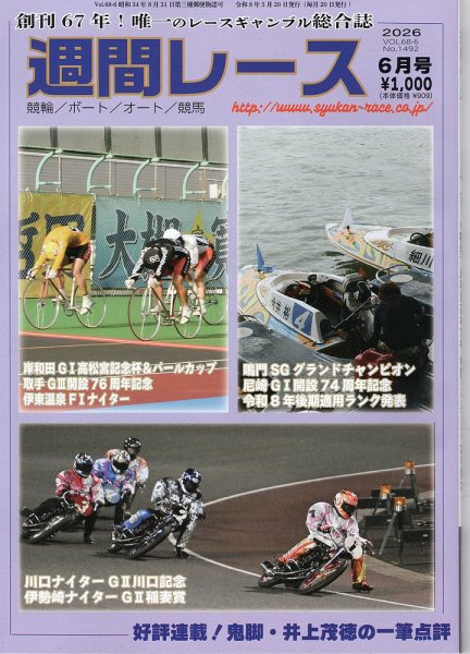 週間レース｜定期購読 - 雑誌のFujisan