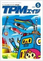 TPMエイジ 2007年5月号 (発売日2007年05月05日) 表紙