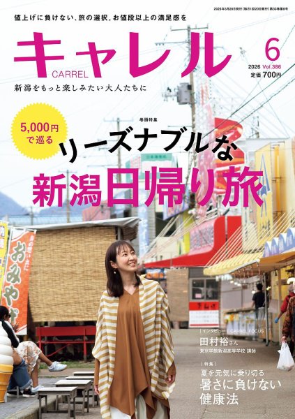 CARREL(キャレル)2020.7月号(Vol.315) 月刊キャレル（CARREL）｜定期購読 - 雑誌のFujisan