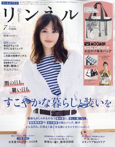 リンネルの最新号【2026年7月号 (発売日2026年05月20日)】| 雑誌/電子