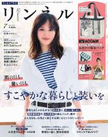 リンネル 2026年7月号 (発売日2026年05月20日) 表紙