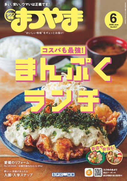 タウン情報まつやま 6月号 (発売日2026年05月20日) 表紙