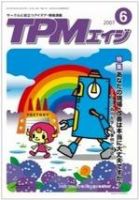 TPMエイジ 2007年6月号 (発売日2007年06月05日) 表紙