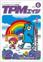 TPMエイジ 2007年6月号 (発売日2007年06月05日) 表紙