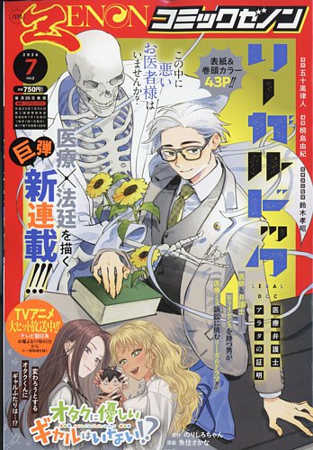 月刊コミックゼノンの最新号【2026年7月号 (発売日2026年05月25日