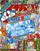 コロコロイチバン!の最新号【2026年5月号 (発売日2026年02月20日