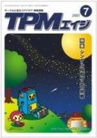 TPMエイジ 2007年7月号 (発売日2007年07月05日) 表紙