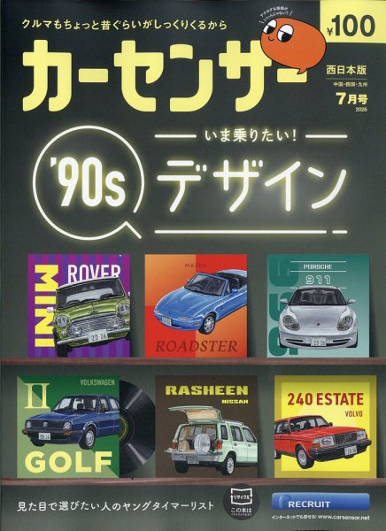 カーセンサー西日本版の最新号【2026年7月号 (発売日2026年05月20日