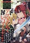 ビッグガンガン 2026年6/23号 (発売日2026年05月25日) 表紙