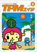 TPMエイジ 2007年8月号 (発売日2007年08月05日) 表紙
