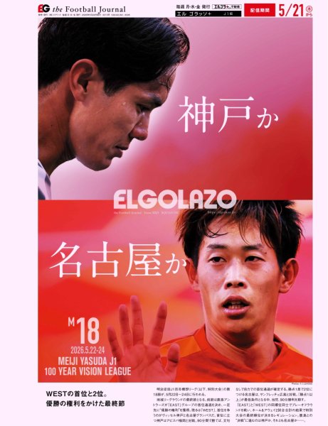 EL GOLAZO（エル・ゴラッソ） 2026年05月22日発売号 表紙
