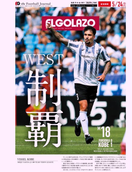 EL GOLAZO（エル・ゴラッソ） 2026年05月25日発売号 表紙