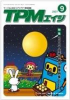 TPMエイジ 2007年9月号 (発売日2007年09月05日) 表紙