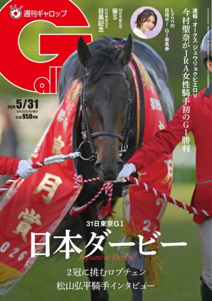 週刊ギャロップ　2003年　全巻 週刊Gallop（ギャロップ）の最新号【2026年5月31日号 (発売日2026年05
