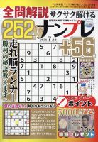 全問解説サクサク解けるナンプレ 7月号 (発売日2026年05月18日) 表紙
