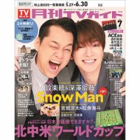 月刊TVガイド静岡版の最新号【2026年7月号 (発売日2026年05月22日