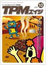 TPMエイジ 2007年10月号 (発売日2007年10月05日) 表紙