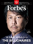 Forbes JAPAN（フォーブス ジャパン） 2026年7月号の表紙