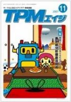 TPMエイジ 2007年11月号 (発売日2007年11月05日) 表紙