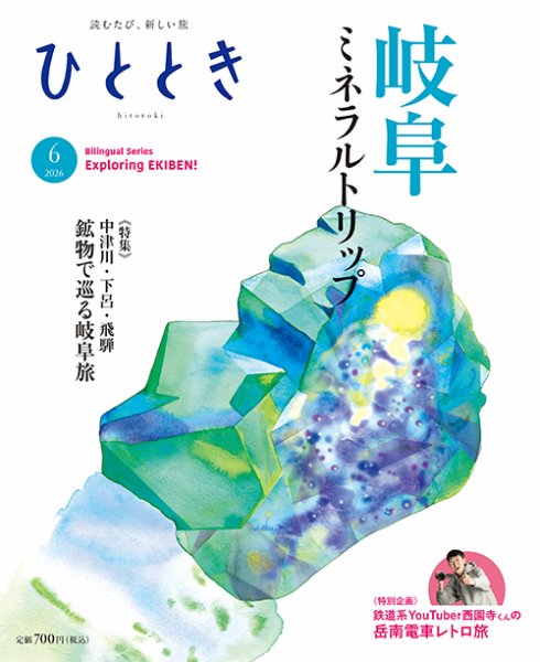 ひととき 2026年6月号 (発売日2026年05月20日) 表紙