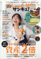 サンキュ！ミニ 2026年7月号 (発売日2026年05月25日) 表紙