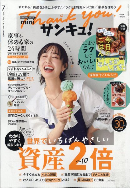 サンキュ！ミニ｜特典つき定期購読 - 雑誌のFujisan