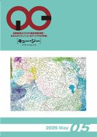 月刊［キュー・ジー］ 2026年5月号 (発売日2026年05月25日) 表紙
