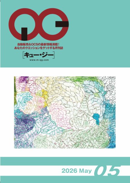 月刊［キュー・ジー］ 2026年5月号 (発売日2026年05月25日) 表紙