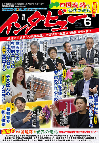 インタビューの最新号【2026年6月号 (発売日2026年05月20日)】| 雑誌