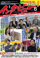 インタビュー 2026年6月号 (発売日2026年05月20日) 表紙