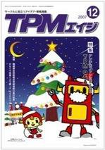 TPMエイジ 2007年12月号 (発売日2007年12月05日) 表紙
