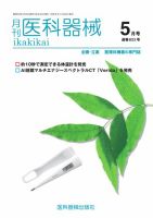 月刊　医科器械 2026年5月号 (発売日2026年05月25日) 表紙
