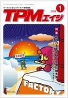 TPMエイジ 2008年1月号 (発売日2008年01月05日) 表紙