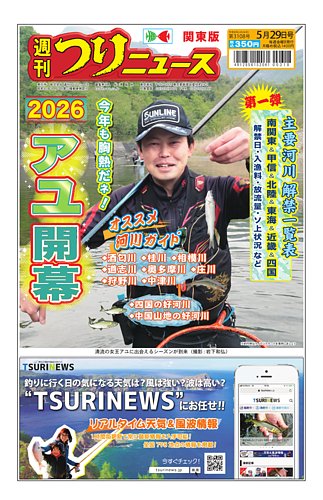 週刊つりニュース 関東版の次号【2026年05月25日発売号】| 雑誌/定期