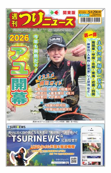 週刊つりニュース　関東版 2026年05月25日発売号 表紙