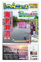 週刊へらニュースの最新号【2026年5月29日号 (発売日2026年05月25日