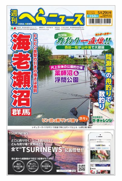 週刊へらニュースの最新号【2026年5月29日号 (発売日2026年05月25日