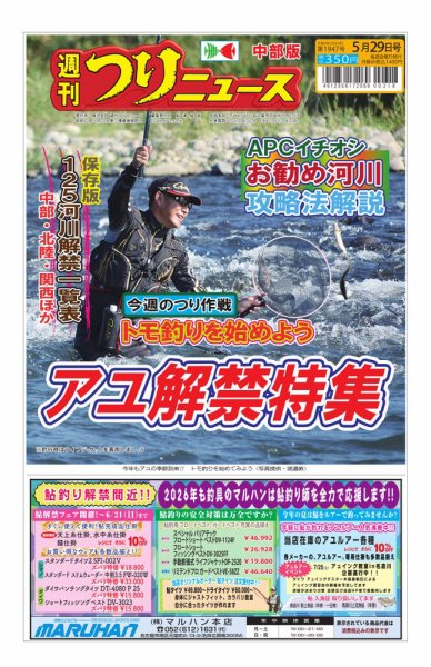 週刊つりニュース　中部版 2026年05月25日発売号 表紙
