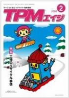 TPMエイジ 2008年2月号 (発売日2008年02月05日) 表紙
