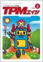 TPMエイジ 2008年3月号 (発売日2008年03月05日) 表紙