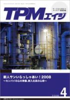 TPMエイジ 2008年4月号 (発売日2008年04月05日) 表紙